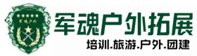 拓展项目-青铜峡户外拓展_青铜峡户外培训_青铜峡团建培训_青铜峡虚竹户外拓展培训